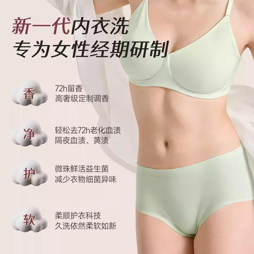 海肌兰益生菌悦己香氛内衣洗衣液（鹅梨帐中香）400ml 商品图2