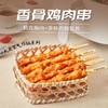 【冷冻速食】非即食 大成香骨鸡肉串 400g/袋（保质期到2025年12月28日，介意勿拍） 商品缩略图5