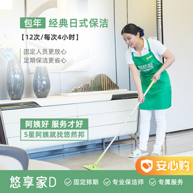 【银川】12次悠享家包年