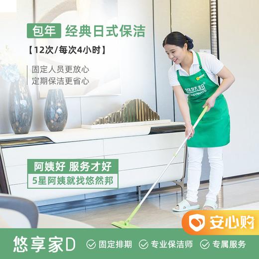 【兰州】12次悠享家包年 商品图0