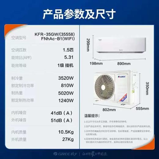 【天津】【格力】空调_1.5匹新一级能效_KFR-35GW/(35558)FNhAc-B1(WIFI)【不包安装】 商品图0