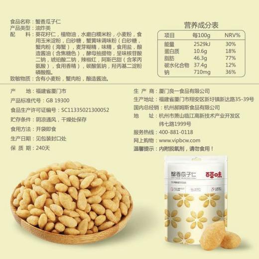 百草味蟹香瓜子仁100g/袋 商品图2