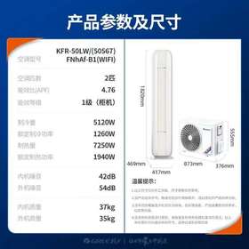 【天津】【格力】空调_一级变频冷暖 56℃净菌自洁_KFR-50LW/(50567)FNhAf-B1(WIFI)(若华金)【不包安装】