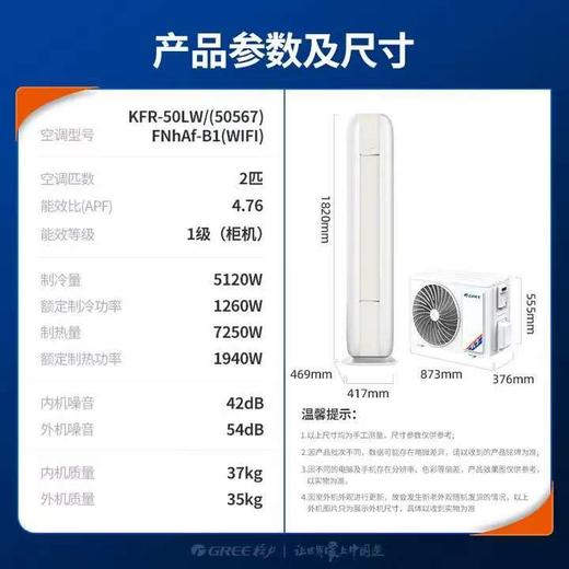 【天津】【格力】空调_一级变频冷暖 56℃净菌自洁_KFR-50LW/(50567)FNhAf-B1(WIFI)(若华金)【不包安装】 商品图0