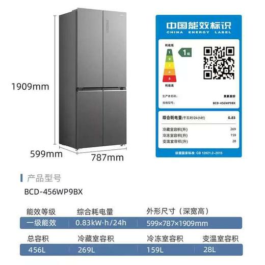 【天津】【美菱】冰箱_玻璃十字门冰箱三挡调温_BCD-456WP9BX【不包安装】 商品图0