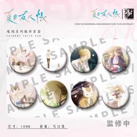 夏目友人帐 缘结系列徽章 吧唧 8包/盒 国谷