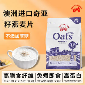 红色拖拉机奇亚籽速食燕麦片500g/033157  高蛋白 高膳食纤维 营养价值更高