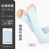【男女多色升级款】冰袖夏季冰丝袖套防晒 拇指款 袖套手套骑行开车臂套 商品缩略图5