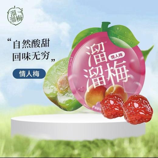 【溜溜梅】 经典休闲装梅子情人梅60g/袋 商品图0