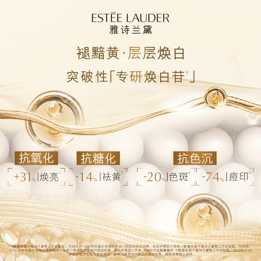 雅诗兰黛 全新智妍白胶原霜 美白淡斑 商品图1