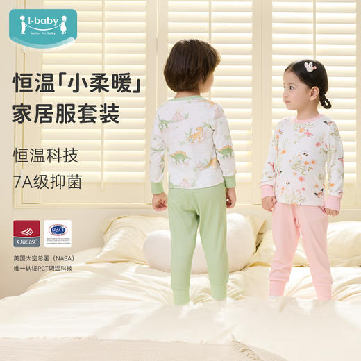 【秒杀69元】ibaby×outlast太空科技恒温秋衣秋裤套装集合【90-110码 少量大码捡漏】 商品图1