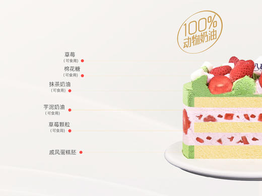 ※【草莓抹茶芋泥】4英寸 新鲜草莓夹心生日蛋糕 商品图2
