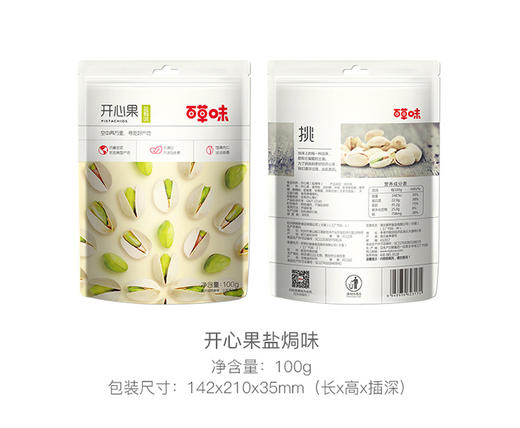 百草味本味甄果开心果海盐味70g/袋 商品图2