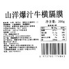 山洋爆汁牛横膈膜200g【GA】 商品缩略图5