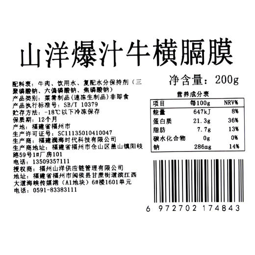 山洋爆汁牛横膈膜200g【GA】 商品图5