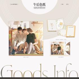 欲言难止 午后 色纸 耽美 国谷