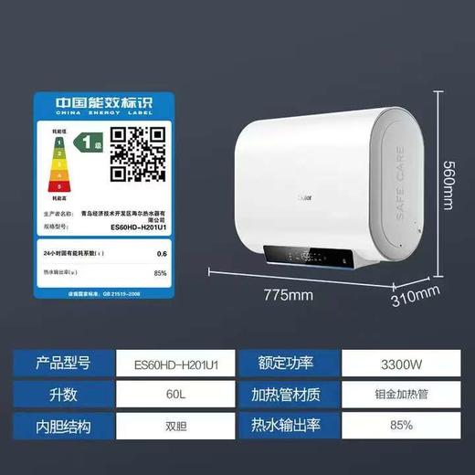 【天津】【海尔】热水器_双镁棒纤薄 水量可视_ES60HD-H201U1【不包安装】 商品图0
