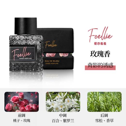 Foellie 爱恋羞羞 香水10ml【福利品】 商品图2