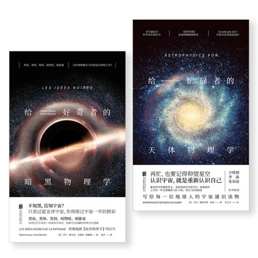 给好奇者的暗黑物理学 给忙碌者的天体物理学 给仰望者的天文朝圣之旅 商品图3