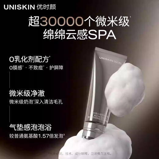 优时颜云感舒缓洁面乳120g 商品图0