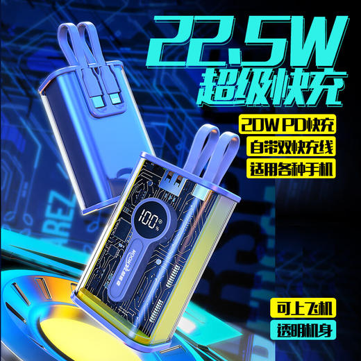 【分仓直发包邮】KOOKZZ酷客者透明超级快充移动电源（可上飞机）DY12 商品图2