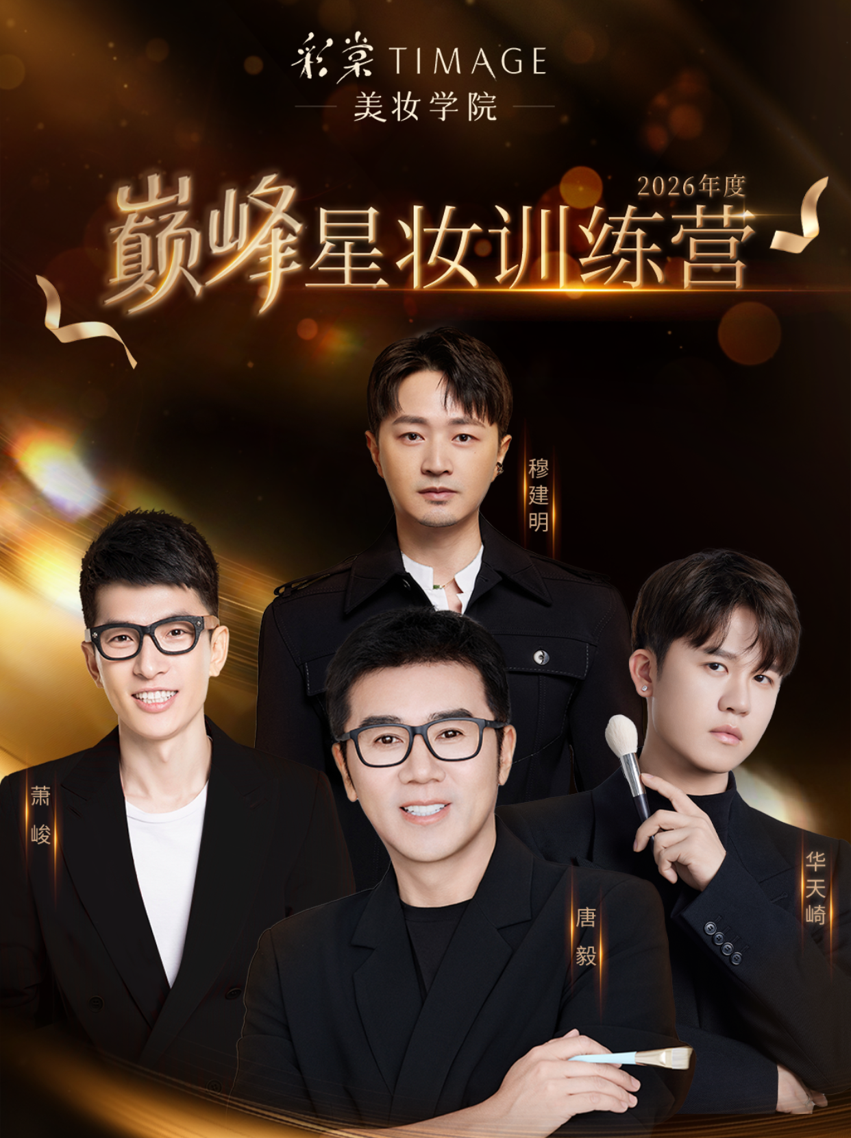 2026星妆训练营（门店）