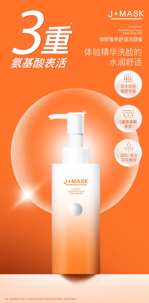 NV每尖严选伽密氨奢养舒润洁颜蜜150ml 商品图1