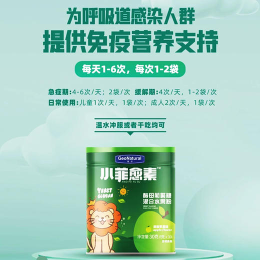 晶然小菲愈素酵母葡聚糖30袋/罐 商品图2