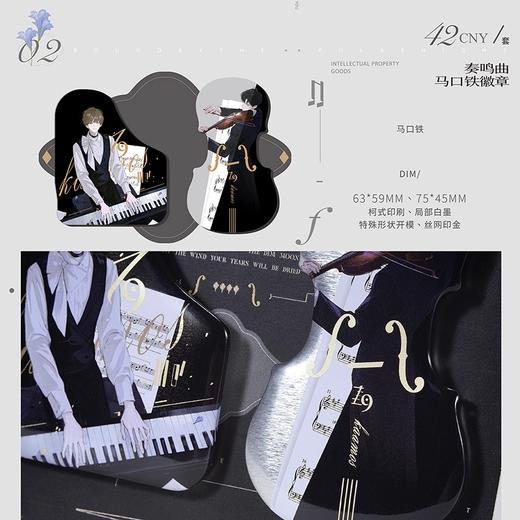 囚于永夜 奏鸣曲 马口铁徽章套组 吧唧 耽美 国谷 商品图0