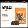 【秒杀 保质期到26.1.13】小未星金钱菇80g 商品缩略图1