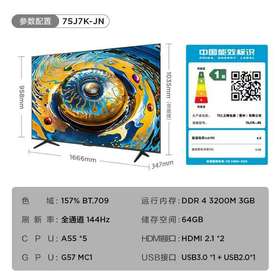 【天津】【TCL】电视_安桥2.1Hi-Fi音响_75J7K-JN【不包安装】