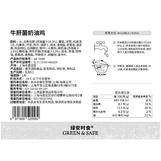 牛肝菌奶油鸡 Cream Porcini Mushroom and Chicken Sauce 315g/袋 商品图2