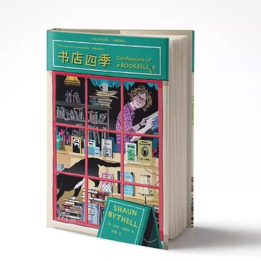 书店四季：书店日记2 肖恩·白塞尔 著 英国超人气毒舌店主的爆笑吐槽与告白  书店日记火热续篇 书店日记 图书 商品图1