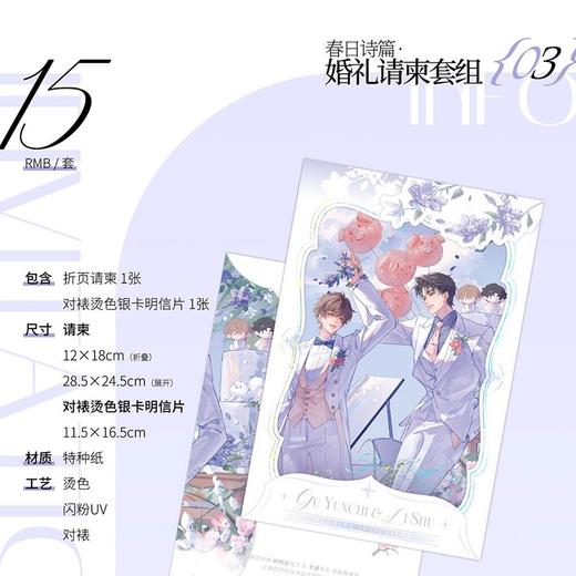 囚于永夜 春日诗篇 婚礼请柬套组 耽美 国谷 商品图0