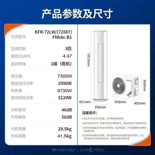 【天津】【格力】空调_3匹一级变频冷暖_KFR-72LW/(72587)FNhAc-B1(JDWIFI)【不包安装】 商品图0