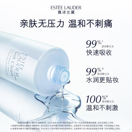 雅诗兰黛 柔丝焕彩蓝水400ml 混合肌推荐 商品图4