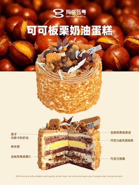 C213-可可板栗奶油蛋糕