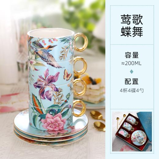 小奢华田园风高级感陶瓷轻奢咖啡杯杯碟套装家用客厅套装杯子水杯NYGWD诺轩叠叠杯莺歌蝶舞4杯碟蓝色礼盒装 商品图1