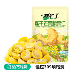 泰芒了冻干芒果腰果仁35g