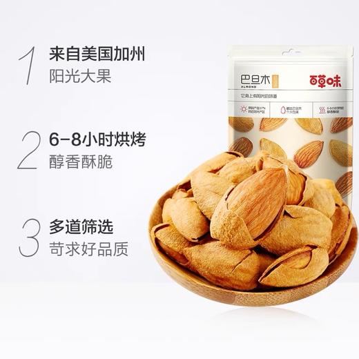 百草味手剥巴旦木100g/袋坚果休闲小零食干果巴旦木 商品图1