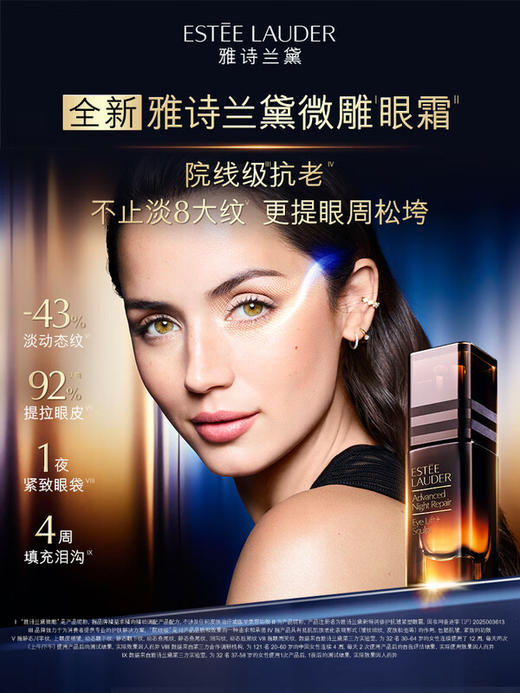 雅诗兰黛 全新微雕眼霜15ml 抗皱淡纹 商品图0