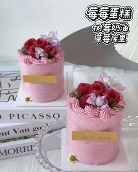 3英寸莓莓蛋糕（直径8㎝，只够一人食用）
