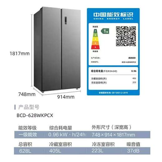 【天津】【美菱】冰箱_双开门风冷无霜_BCD-628WKPCX【不包安装】 商品图0