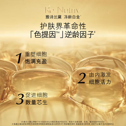 雅诗兰黛 花菁萃白金面霜 抗皱提拉紧致修护保湿紧塑淡纹焕亮 商品图2