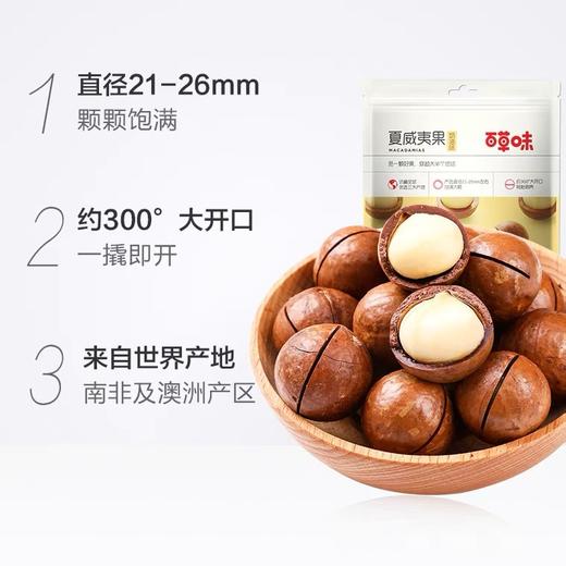 百草味夏威夷果100g奶油味坚果炒货小零食夏威夷果香脆 商品图4