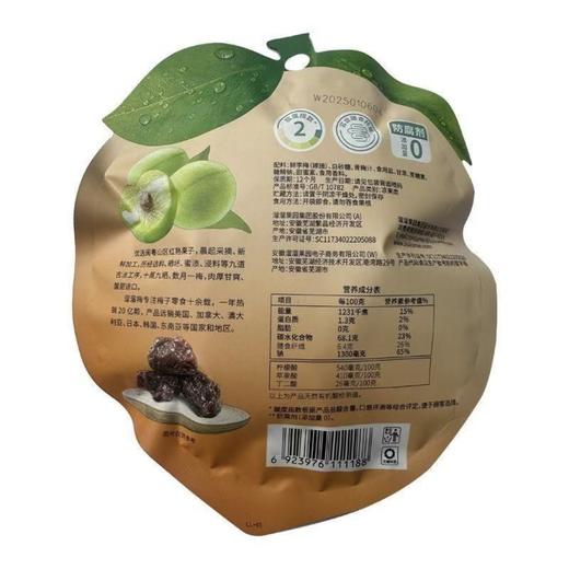 【溜溜梅】 经典休闲装梅子话梅35g/袋 商品图2