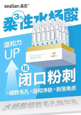 森恋水杨酸细致毛孔精华液