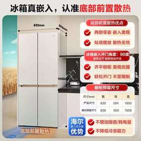 【天津】【海尔】冰箱_十字门超薄零嵌全空间保鲜_BCD-509WGHTD1BY6U1（定制）【不包安装】
