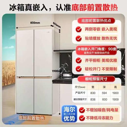 【天津】【海尔】冰箱_十字门超薄零嵌全空间保鲜_BCD-509WGHTD1BY6U1（定制）【不包安装】 商品图0
