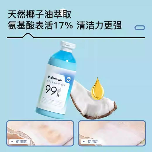 泉日记氨基酸内衣洗衣液500ml 商品图0